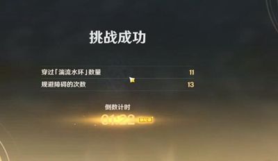 原神海獭班滚转任务怎么完成