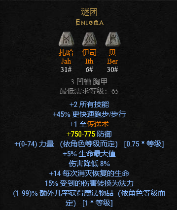 暗黑破坏神2符文之语装备大全