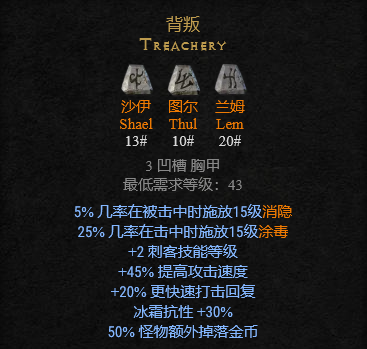 暗黑破坏神2符文之语装备大全