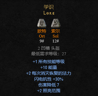 暗黑破坏神2符文之语装备大全