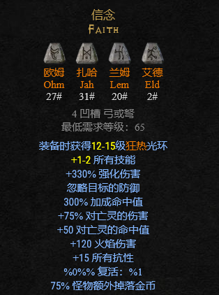 暗黑破坏神2符文之语装备大全