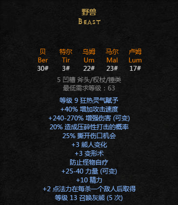 暗黑破坏神2符文之语装备大全