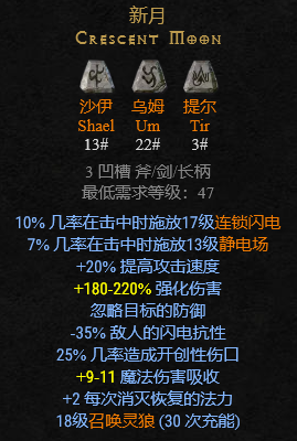 暗黑破坏神2符文之语装备大全