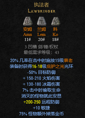 暗黑破坏神2符文之语装备大全