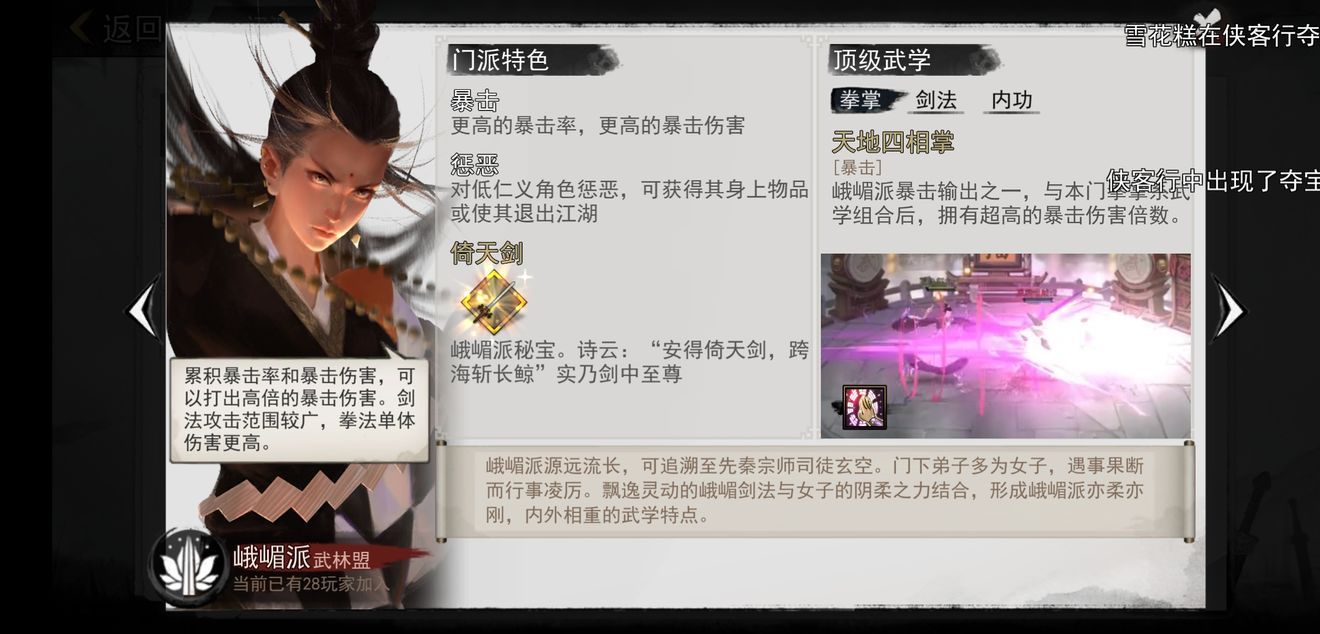 我的侠客门派选择全攻略 我的侠客门派选择全攻略