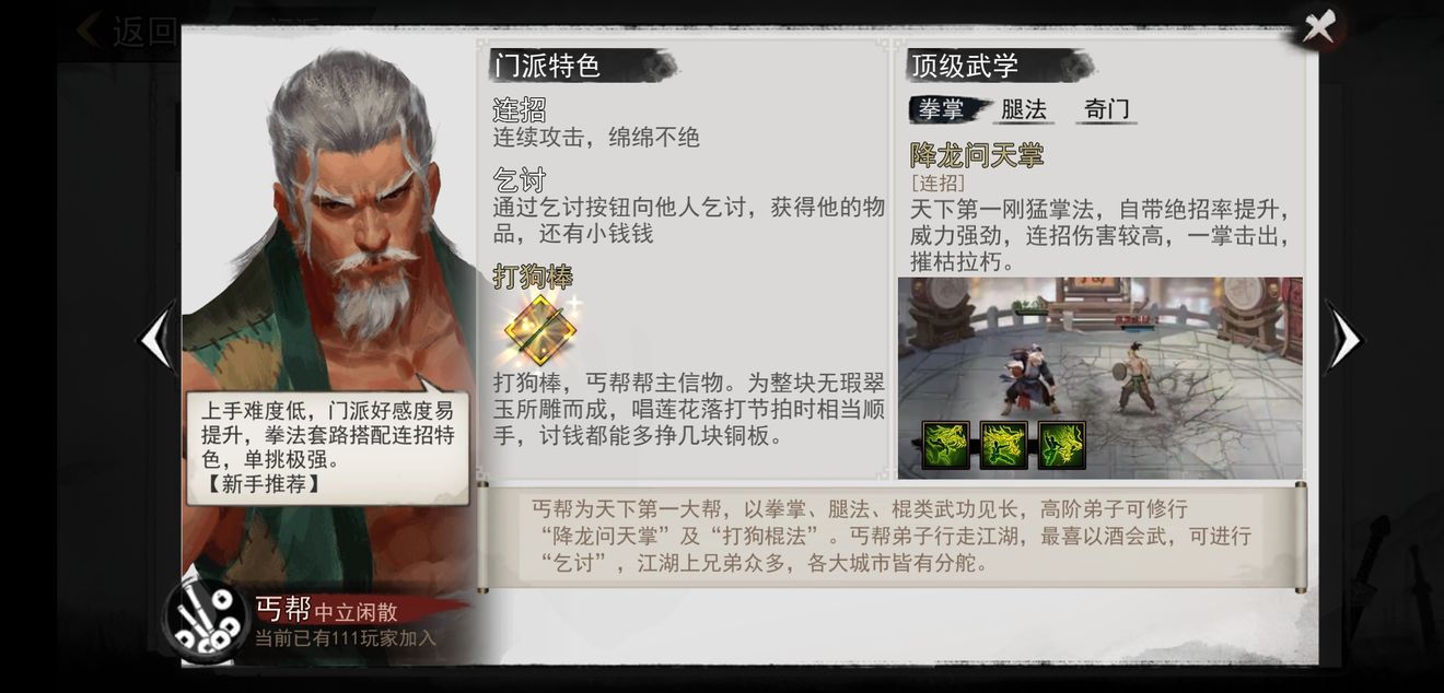 我的侠客门派选择全攻略 我的侠客门派选择全攻略