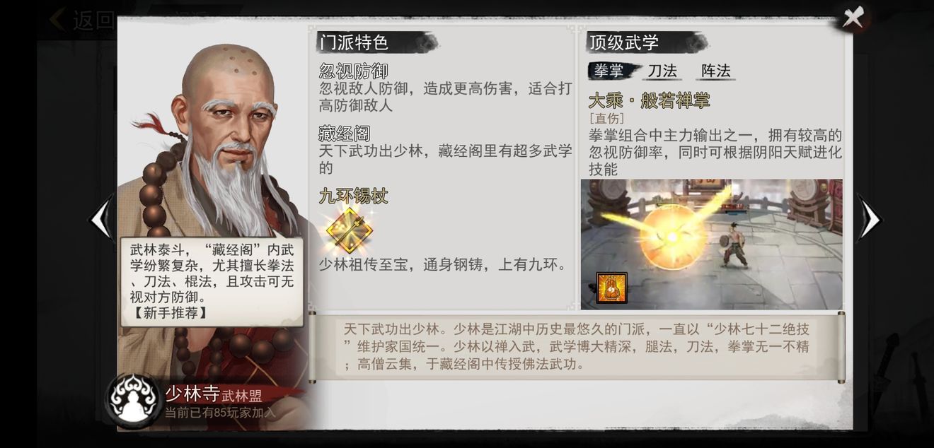 我的侠客门派选择全攻略 我的侠客门派选择全攻略