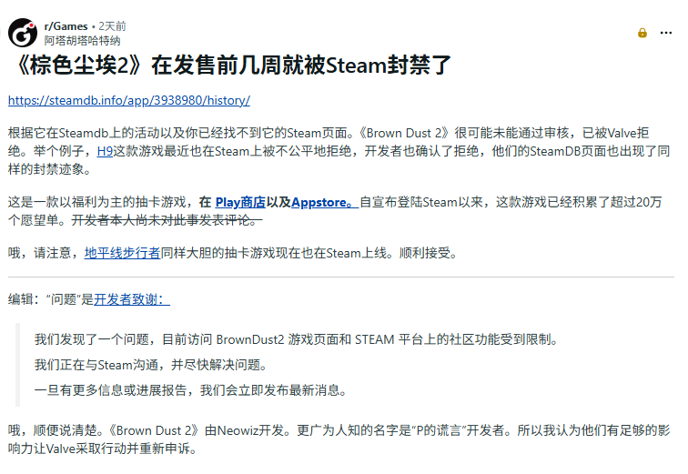 《棕色尘埃2》Steam页面突遭下架！官方紧急回应访问受限问题
