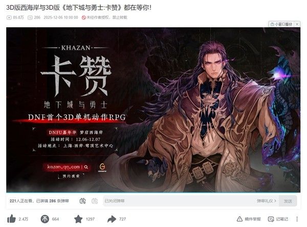 3D版西海岸空降魔都 《地下城与勇士：卡赞》3D版预约火爆开启