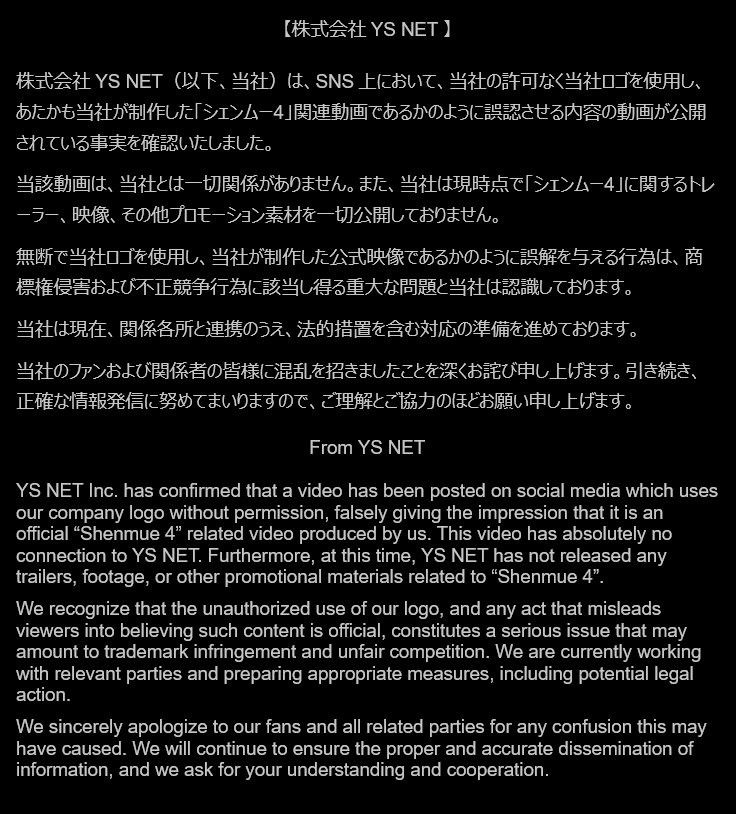 YSNet紧急辟谣：网传《莎木4》宣传片确认为假