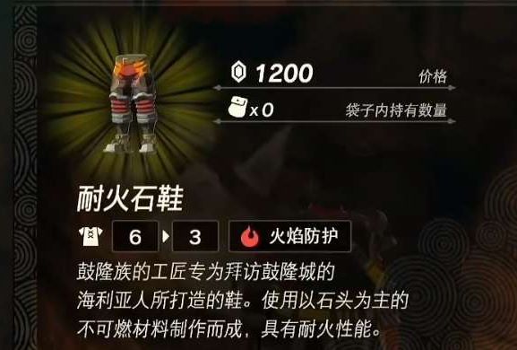 王国之泪耐火套装如何获取