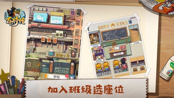 小浣熊百将传班级加入方法详解