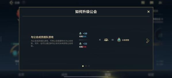 英雄联盟手游公会快速升级攻略 英雄联盟手游公会快速升级攻略