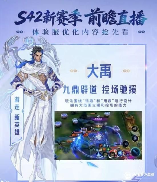 王者荣耀大禹上线时间官宣 大禹究竟何时上线