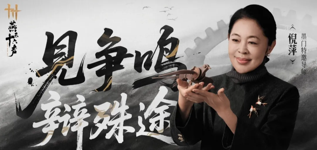 特邀主持倪萍重磅登场!《燕云十六声》不见山主线震撼来袭 特邀主持倪萍重磅登场!《燕云十六声》不见山主线震撼来袭