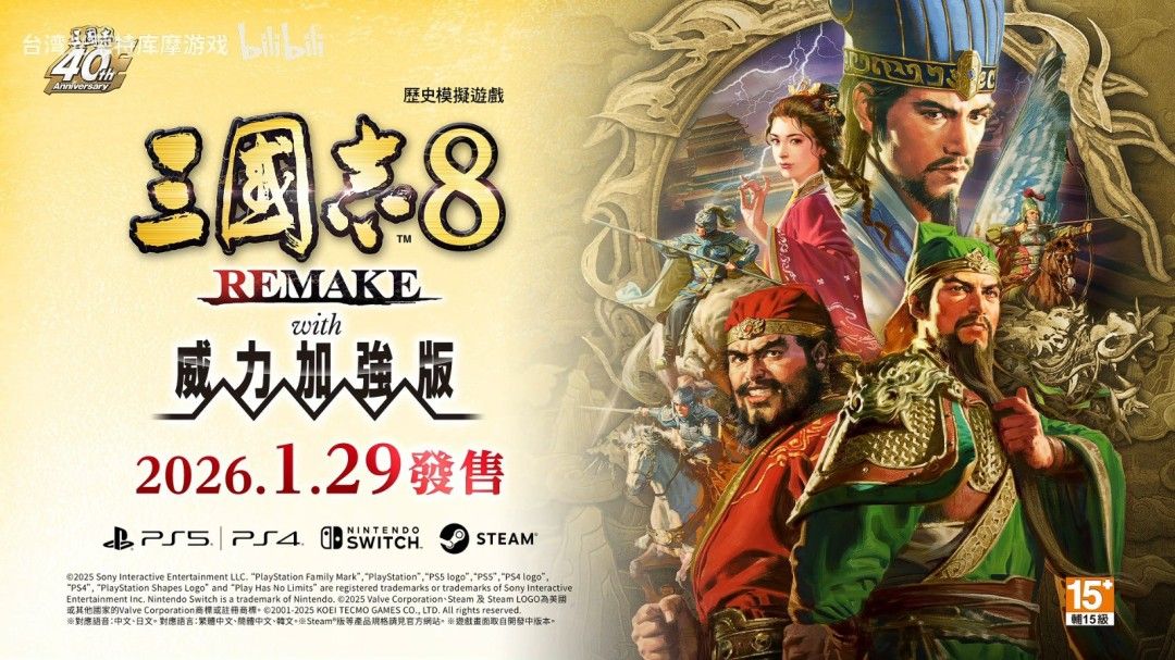 《三国志8重制版with威力加强版》实机演示首曝!重磅新要素全面解析 《三国志8重制版with威力加强版》实机演示首曝!重磅新要素全面解析
