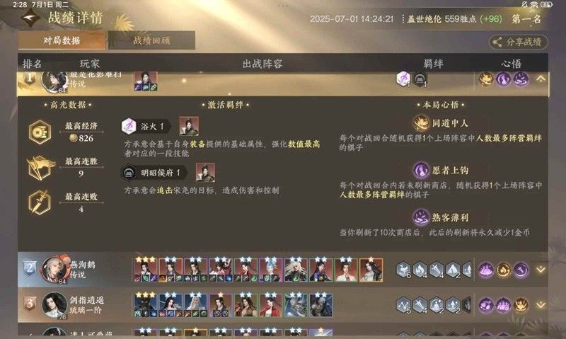逆水寒自走棋 三星方侯爷一打九 橙卡制霸自走棋攻略