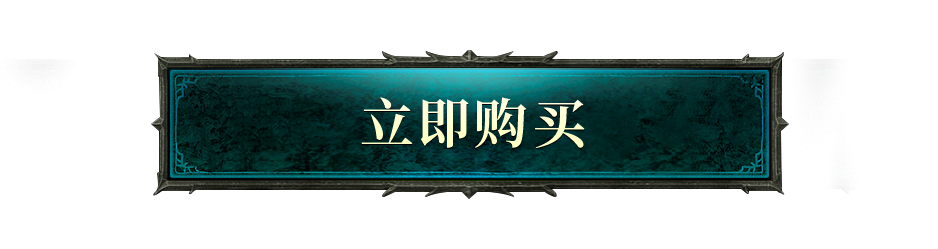 《暗黑破坏神IV》国服震撼上线 重磅扩展内容全球同步来袭