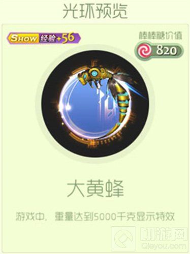 球球大作战大黄蜂光环皮肤获取攻略全解析