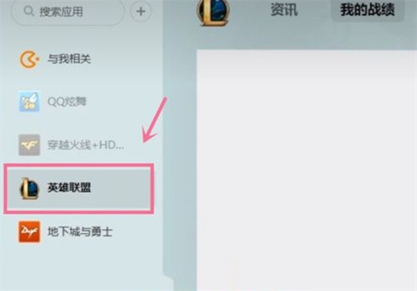 英雄联盟隐藏战绩怎么查-战绩查询方法大全