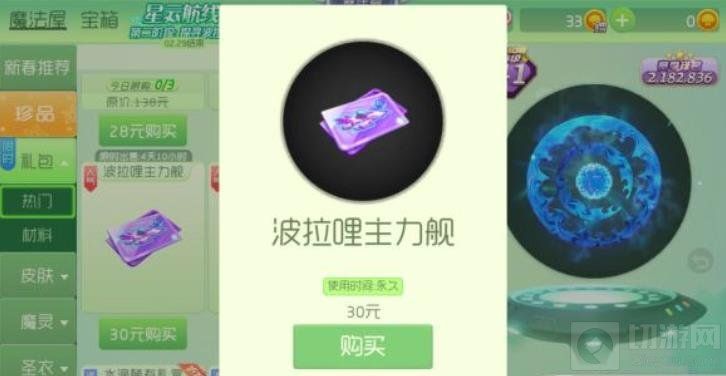 球球大作战波拉哩主力舰能永久拥有吗 获取方法全解析 球球大作战波拉哩主力舰能永久拥有吗 获取方法全解析