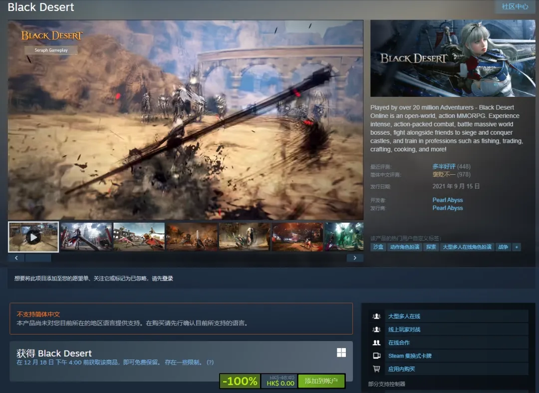 Steam喜加一：MMORPG大作《黑色沙漠》再度限免
