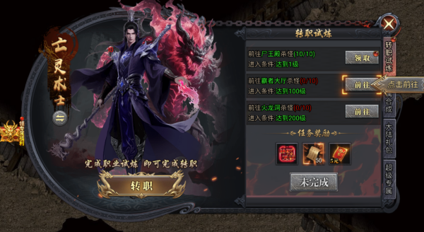 暮影战神九职业 截图