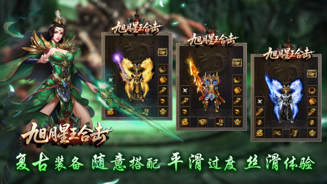 旭月星王合击 截图