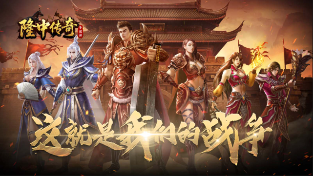 隆中传奇 截图