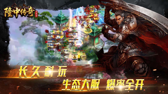 隆中传奇 截图