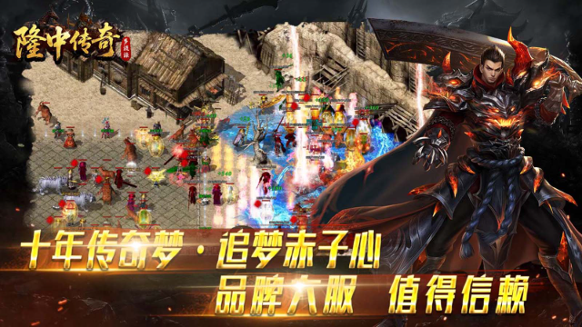 隆中传奇 截图