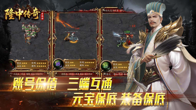 隆中传奇 截图