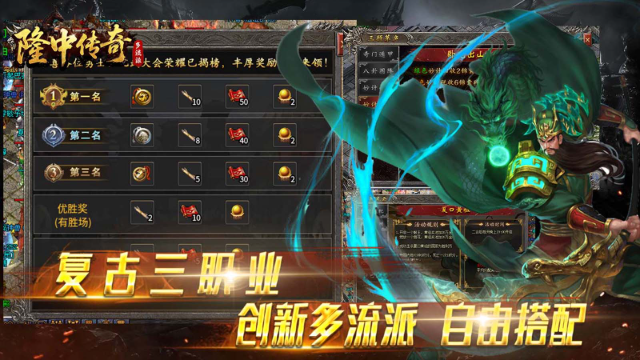 隆中传奇 截图