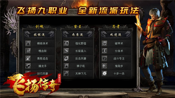 飞扬九职业 截图