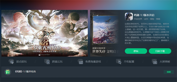 云鸣潮官网网页版入口在哪-云游戏官网网页版入口地址一键获取