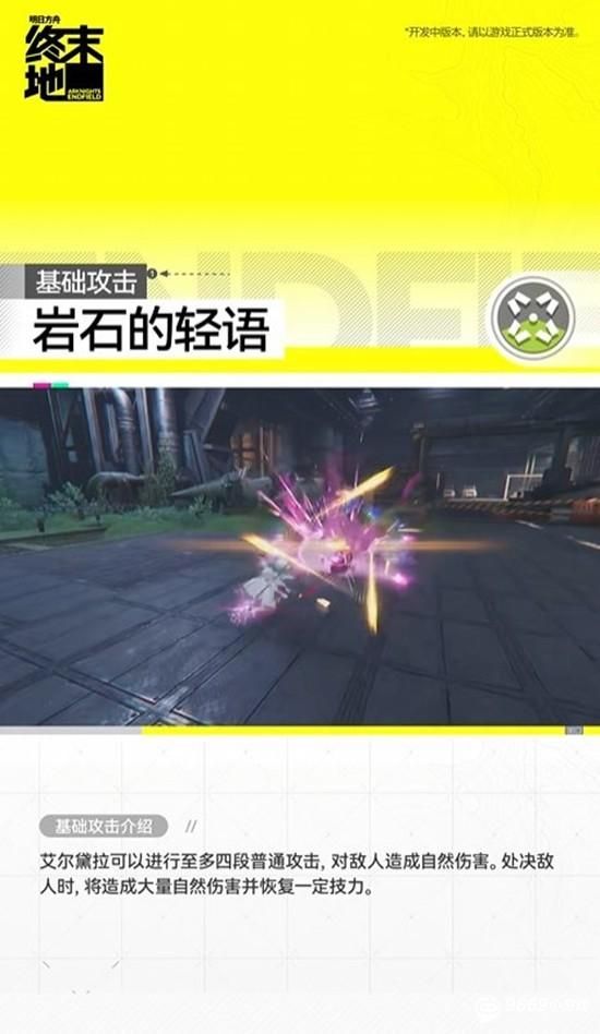 明日方舟终末地干员艾尔黛拉技能全解析