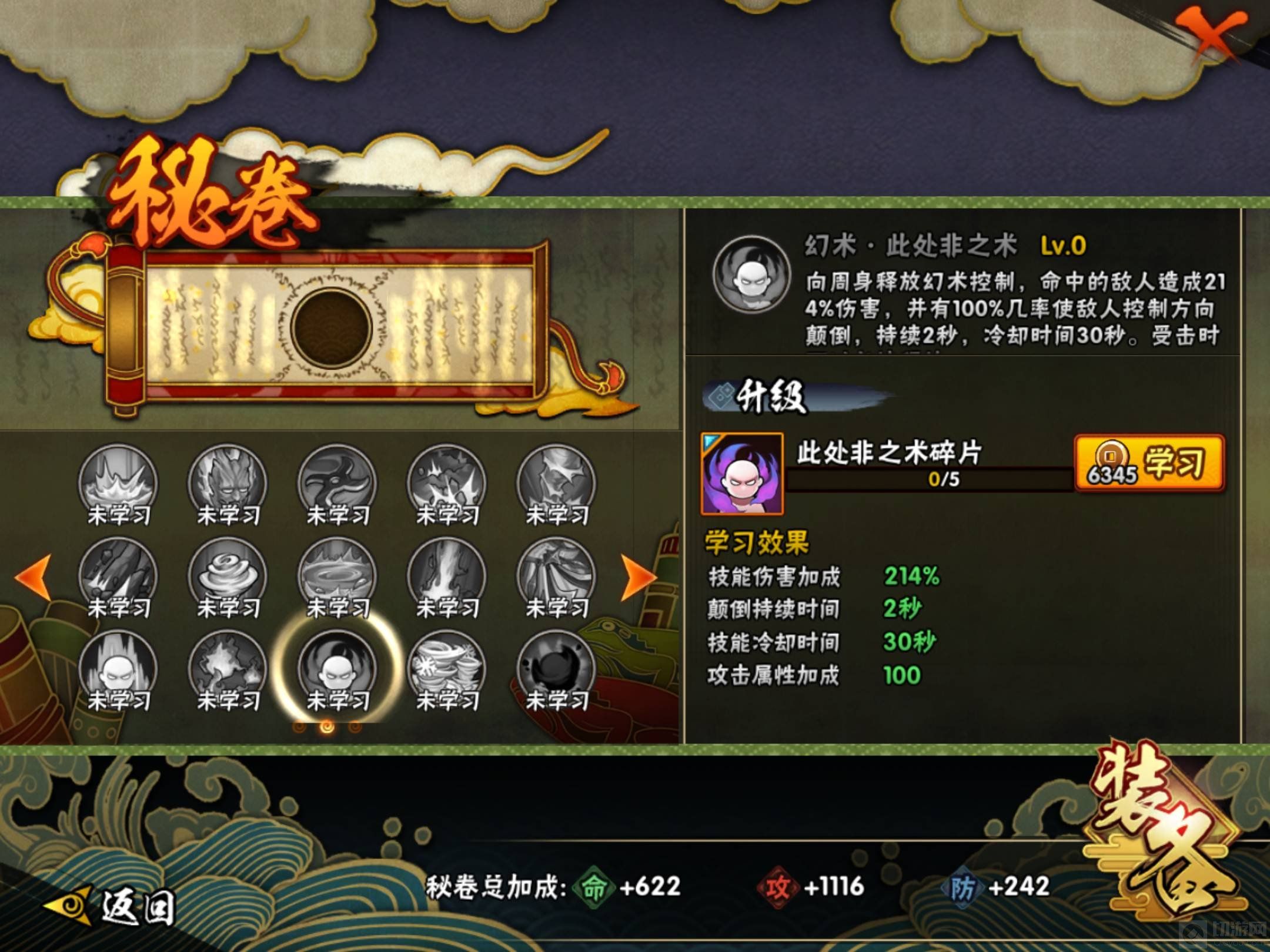 火影忍者手游秽土鼬专属秘卷如何获取 秘卷入手攻略