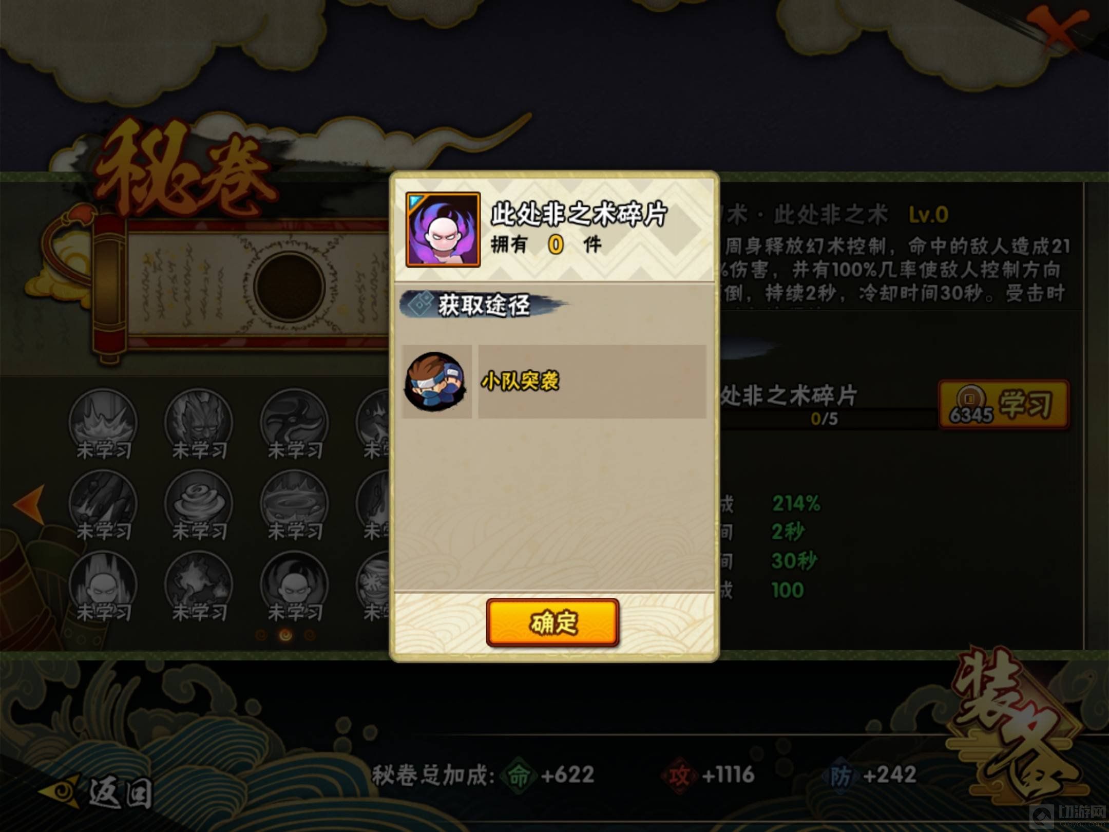 火影忍者手游秽土鼬专属秘卷如何获取 秘卷入手攻略