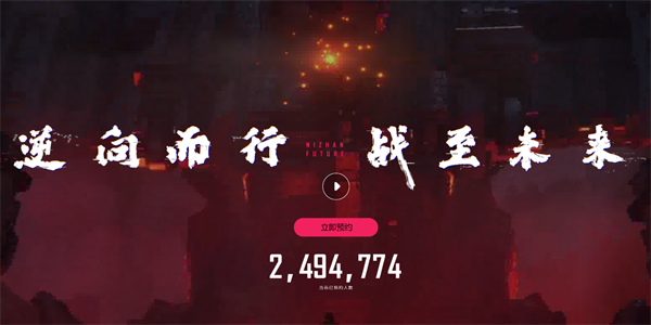 逆战未来官网入口在哪-官网地址速递分享