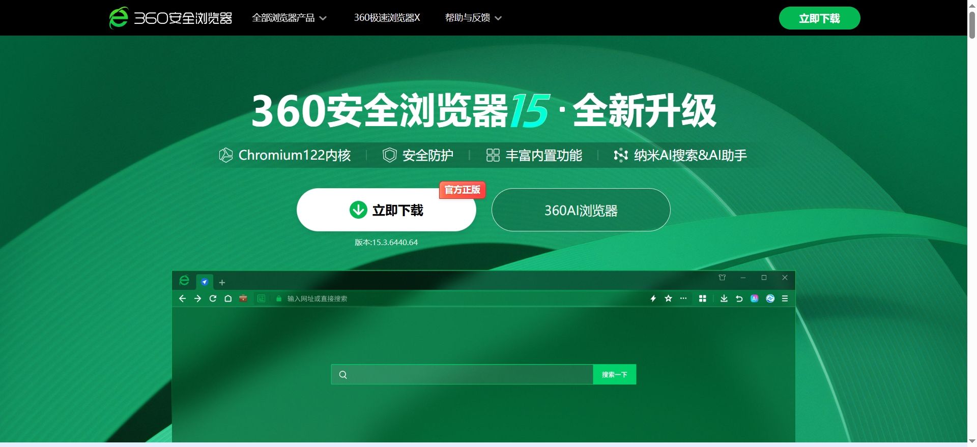 360浏览器极速入口网页版-360浏览器一键畅玩免费 360浏览器极速入口网页版-360浏览器一键畅玩免费