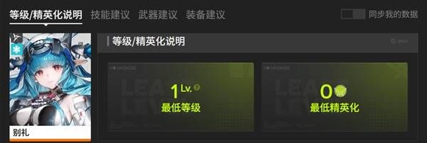 明日方舟终末地别礼最强养成指南  
明日方舟终末地别礼高效培养攻略