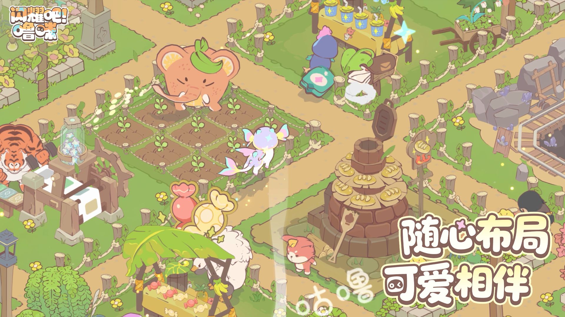 竖屏治愈系捉宠经营新游来了！《闪耀吧！噜咪》今日重磅首曝