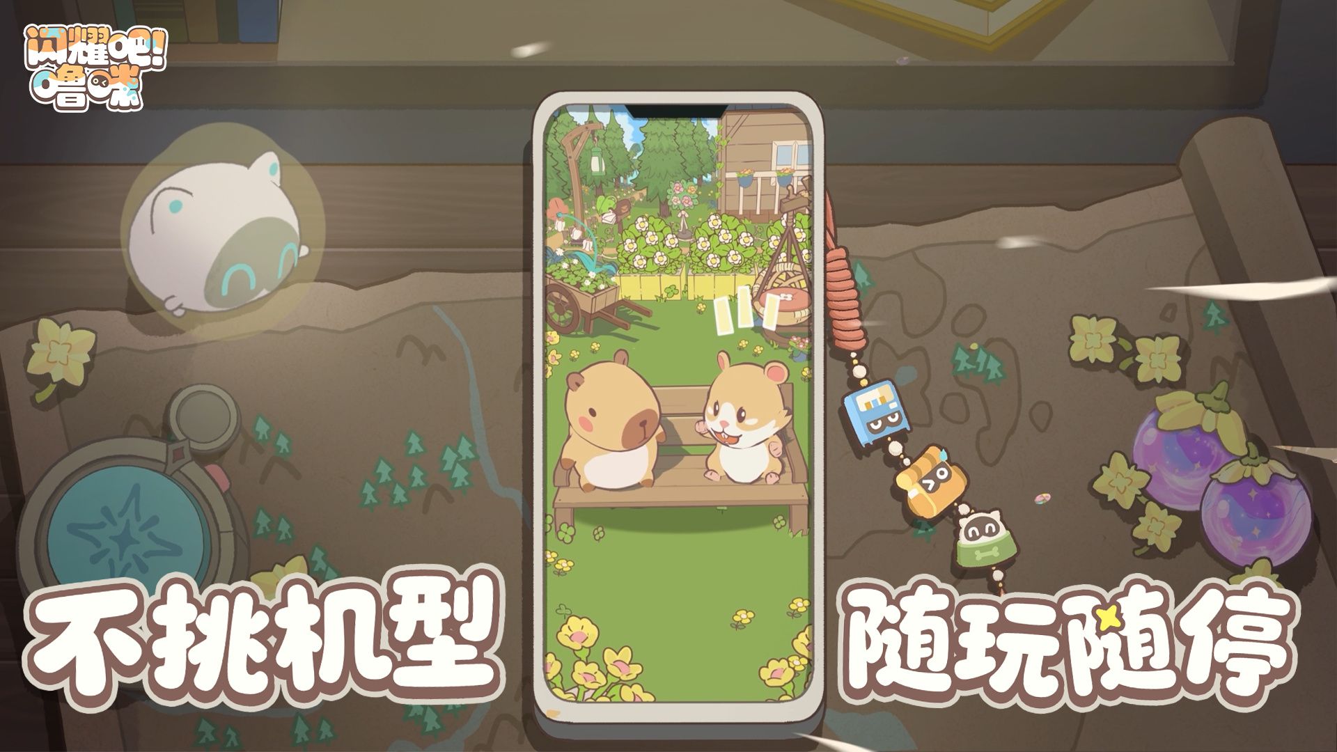 竖屏治愈系捉宠经营新游来了！《闪耀吧！噜咪》今日重磅首曝