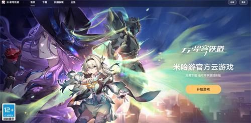 云崩铁官方入口在哪-崩坏星穹铁道云游网页版免下载即玩