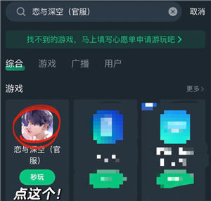 恋与深空云游戏秒玩入口在哪-恋与深空云游戏畅玩攻略 恋与深空云游戏秒玩入口在哪-恋与深空云游戏畅玩攻略