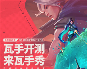 无畏契约手游官网入口在哪-无畏契约手游到底好不好玩