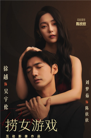 捞女游戏谁家开发的-捞女游戏主演男女主是谁