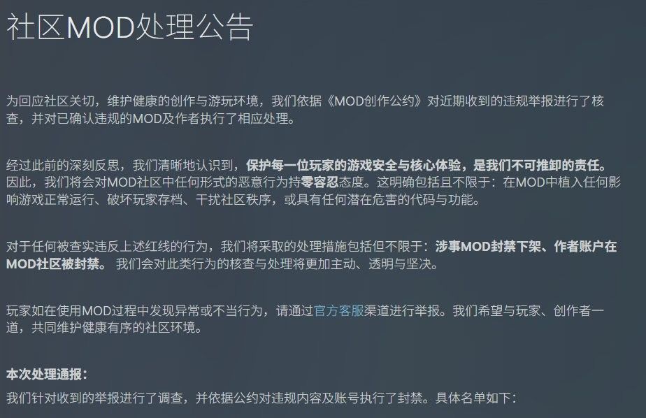 《逃离鸭科夫》发布Mod处理公告:封禁违规Mod及作者 《逃离鸭科夫》发布Mod处理公告:封禁违规Mod及作者