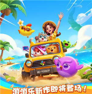 假日乐消消官网入口在哪?假日乐消消与开心消消乐有啥区别 假日乐消消官网入口在哪?假日乐消消与开心消消乐有啥区别