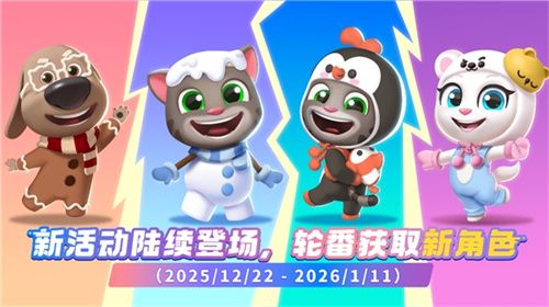 《汤姆猫跑酷》×哈尔滨极地公园惊喜联动 开启极地大冒险！12月22日邀你共赴冬日奇幻之旅！